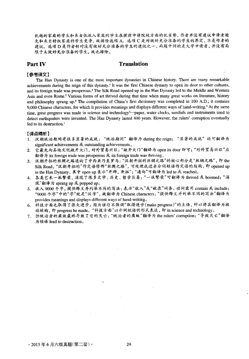 2015.06英语六级考试第2套解析_英语四六级保存避免失效_最新更新，视频都在这_2026，6月六级速转存易和谐_0、2025年12月六级_00.学丞六级全程班刘晓燕_00讲义资料_六级历年真题汇总