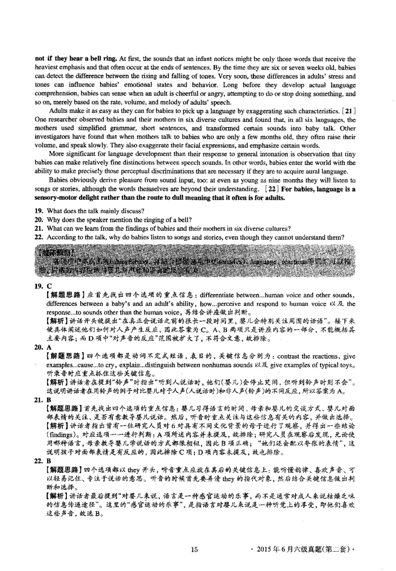 2015.06英语六级考试第2套解析_英语四六级保存避免失效_最新更新，视频都在这_2026，6月六级速转存易和谐_0、2025年12月六级_00.学丞六级全程班刘晓燕_00讲义资料_六级历年真题汇总