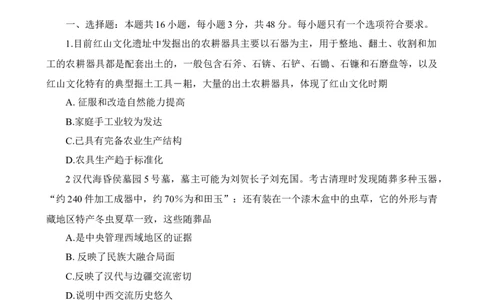 辽宁省协作校2022-2023学年度上学期期末考试高三试题历史卷_07高考历史_历史高考模拟题_新高考_2023年_2023辽宁省协作校高三上学期期末考试历史_2023辽宁省协作校高三上学期期末考试历史