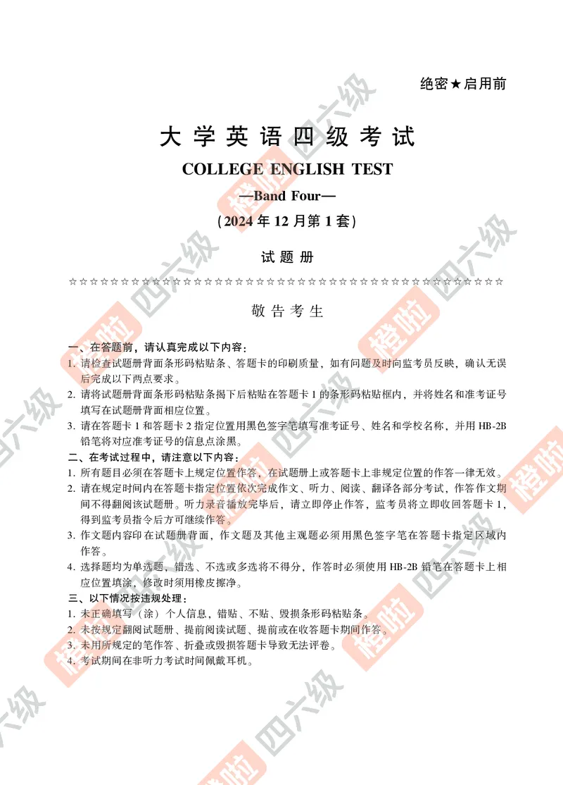 01.2024年12月四级（第一套）-试题6-12_英语四六级保存避免失效_最新更新，视频都在这_2026、6月四级速转存易和谐_0、2025年12月四级_06.橙啦四级全程班石雷鹏_00.讲义_真题_24年12月