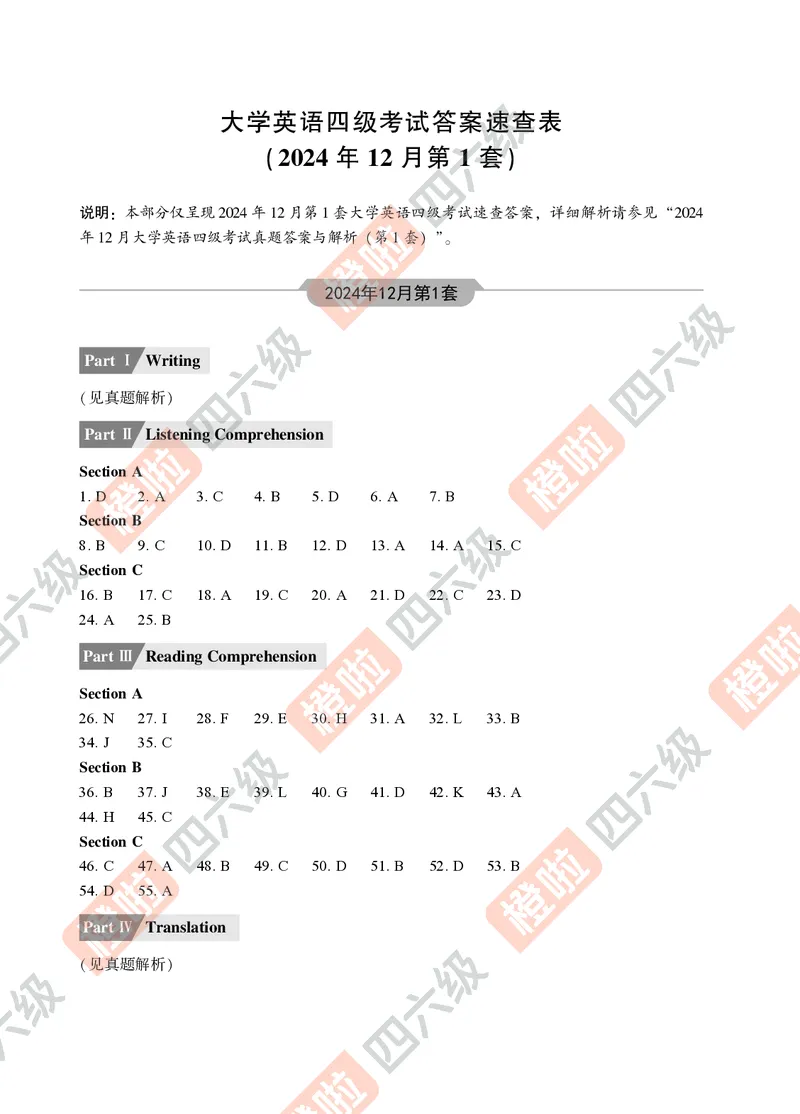 01.2024年12月四级（第一套）-试题6-12_英语四六级保存避免失效_最新更新，视频都在这_2026、6月四级速转存易和谐_0、2025年12月四级_06.橙啦四级全程班石雷鹏_00.讲义_真题_24年12月