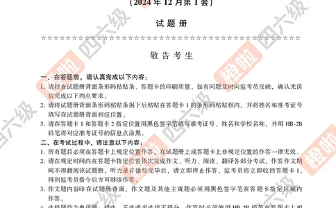 01.2024年12月四级（第一套）-试题6-12_英语四六级保存避免失效_最新更新，视频都在这_2026、6月四级速转存易和谐_0、2025年12月四级_06.橙啦四级全程班石雷鹏_00.讲义_真题_24年12月