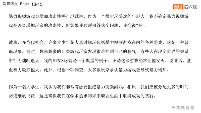 03.写作实训3：暴力游戏_英语四六级保存避免失效_最新更新，视频都在这_2026、6月四级速转存易和谐_0、2025年12月四级_06.橙啦四级全程班石雷鹏_03.解题技巧+专项带练_05.写作带练