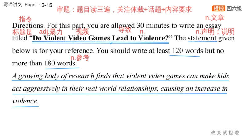 03.写作实训3：暴力游戏_英语四六级保存避免失效_最新更新，视频都在这_2026、6月四级速转存易和谐_0、2025年12月四级_06.橙啦四级全程班石雷鹏_03.解题技巧+专项带练_05.写作带练