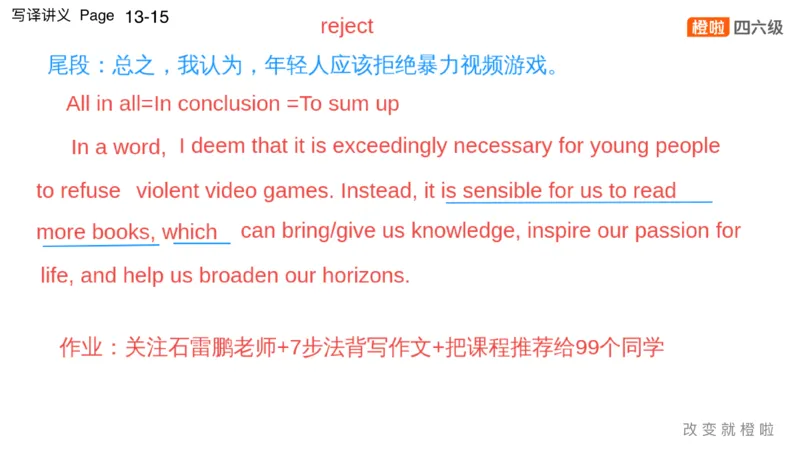 03.写作实训3：暴力游戏_英语四六级保存避免失效_最新更新，视频都在这_2026、6月四级速转存易和谐_0、2025年12月四级_06.橙啦四级全程班石雷鹏_03.解题技巧+专项带练_05.写作带练