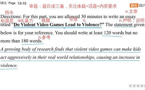 03.写作实训3：暴力游戏_英语四六级保存避免失效_最新更新，视频都在这_2026、6月四级速转存易和谐_0、2025年12月四级_06.橙啦四级全程班石雷鹏_03.解题技巧+专项带练_05.写作带练