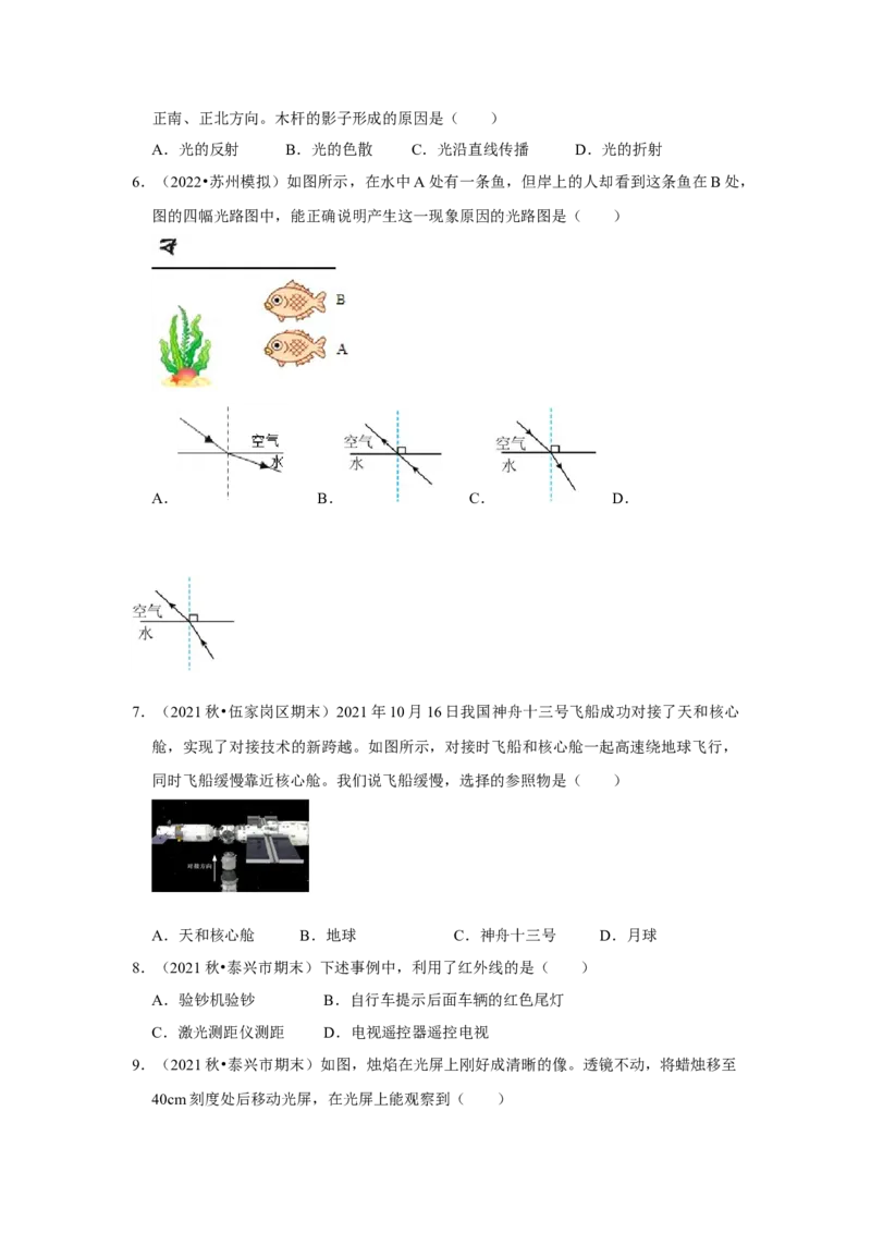 八年级上册物理期末考试测试卷（基础卷）（原卷版）_8上-初中物理苏科版(4)_赠送：旧版资料（和新版好多一样，仍具有很大参考价值）_04试卷_期末试卷_期末考试测试卷（基础卷）