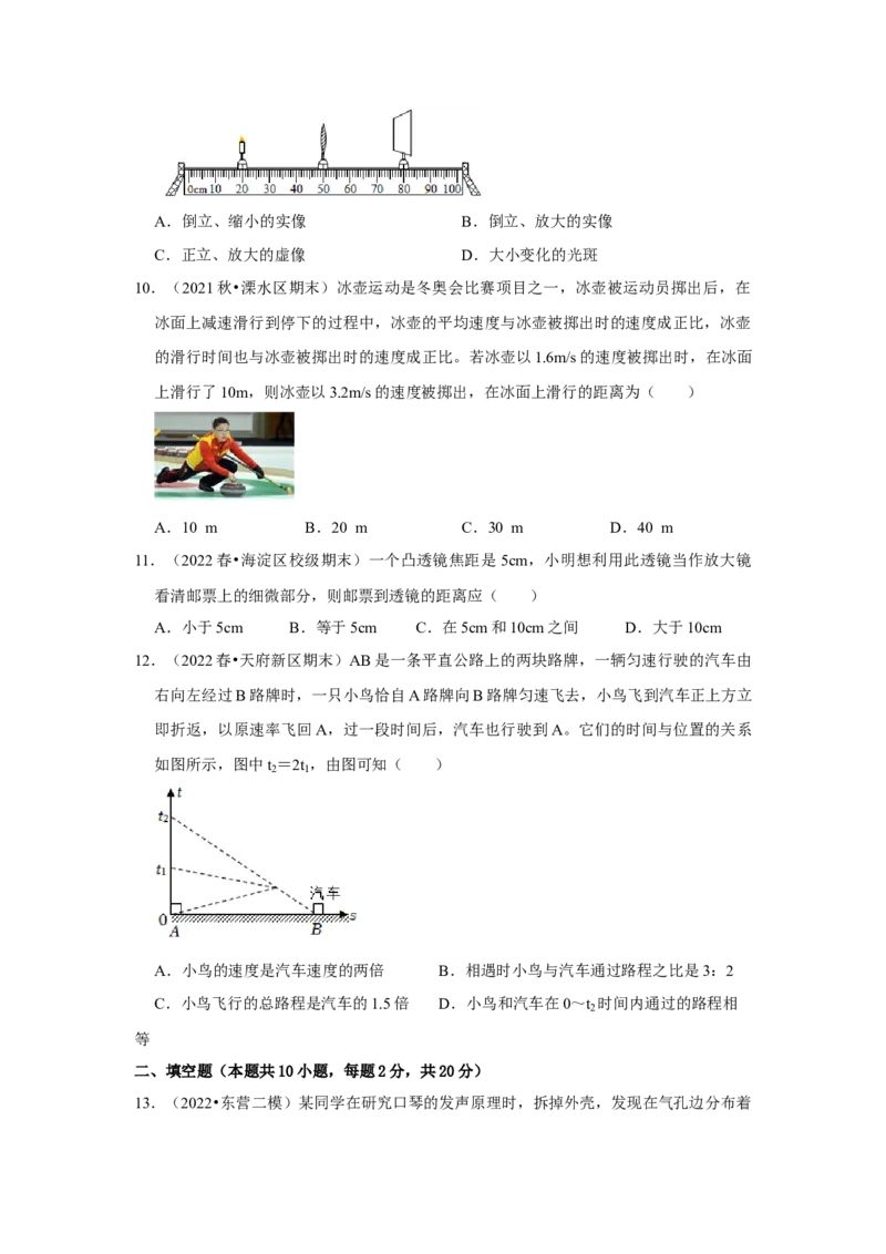 八年级上册物理期末考试测试卷（基础卷）（原卷版）_8上-初中物理苏科版(4)_赠送：旧版资料（和新版好多一样，仍具有很大参考价值）_04试卷_期末试卷_期末考试测试卷（基础卷）