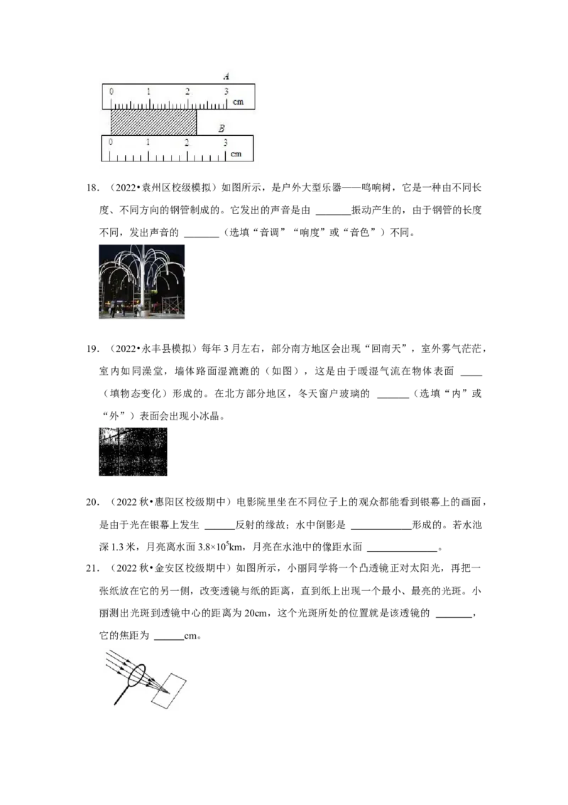 八年级上册物理期末考试测试卷（基础卷）（原卷版）_8上-初中物理苏科版(4)_赠送：旧版资料（和新版好多一样，仍具有很大参考价值）_04试卷_期末试卷_期末考试测试卷（基础卷）