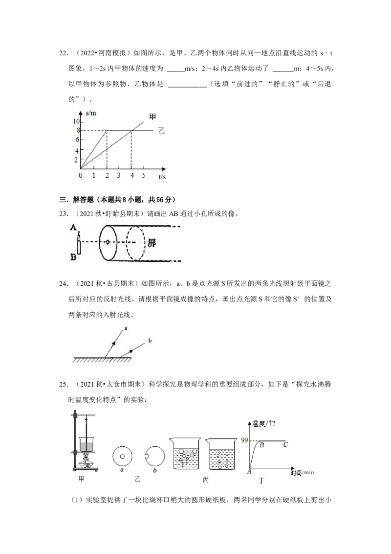 八年级上册物理期末考试测试卷（基础卷）（原卷版）_8上-初中物理苏科版(4)_赠送：旧版资料（和新版好多一样，仍具有很大参考价值）_04试卷_期末试卷_期末考试测试卷（基础卷）