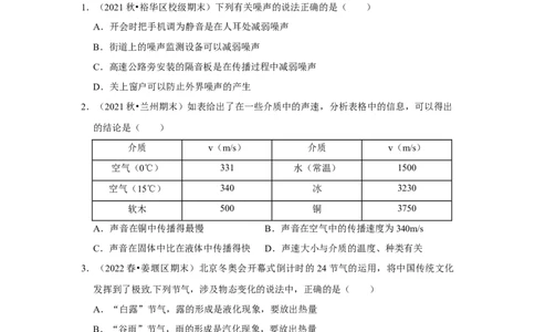 八年级上册物理期末考试测试卷（基础卷）（原卷版）_8上-初中物理苏科版(4)_赠送：旧版资料（和新版好多一样，仍具有很大参考价值）_04试卷_期末试卷_期末考试测试卷（基础卷）