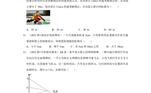八年级上册物理期末考试测试卷（基础卷）（原卷版）_8上-初中物理苏科版(4)_赠送：旧版资料（和新版好多一样，仍具有很大参考价值）_04试卷_期末试卷_期末考试测试卷（基础卷）