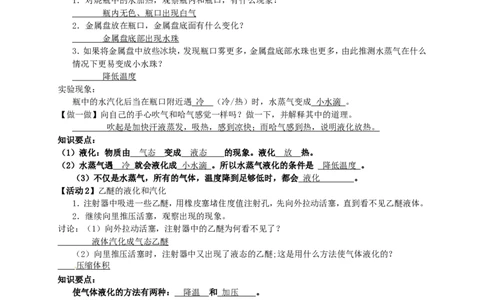 苏科初中物理八上《2.2汽化和液化》word教案(8)_8上-初中物理苏科版(4)_赠送：旧版资料（和新版好多一样，仍具有很大参考价值）_02教案