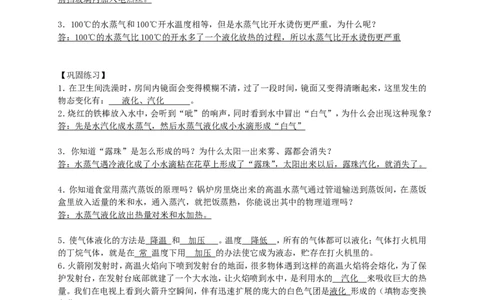 苏科初中物理八上《2.2汽化和液化》word教案(8)_8上-初中物理苏科版(4)_赠送：旧版资料（和新版好多一样，仍具有很大参考价值）_02教案