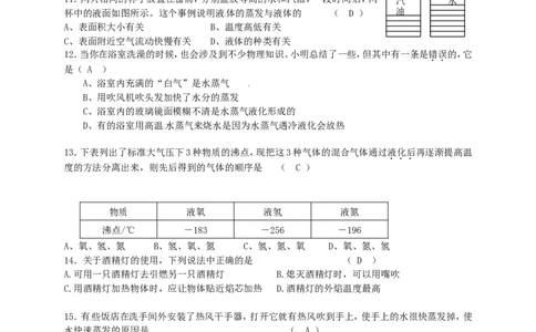 苏科初中物理八上《2.2汽化和液化》word教案(8)_8上-初中物理苏科版(4)_赠送：旧版资料（和新版好多一样，仍具有很大参考价值）_02教案