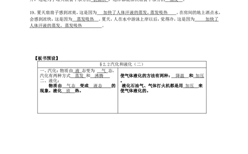 苏科初中物理八上《2.2汽化和液化》word教案(8)_8上-初中物理苏科版(4)_赠送：旧版资料（和新版好多一样，仍具有很大参考价值）_02教案