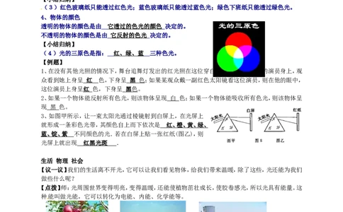苏科初中物理八上《3.1光的色彩颜色》word教案(2)_8上-初中物理苏科版(4)_赠送：旧版资料（和新版好多一样，仍具有很大参考价值）_02教案