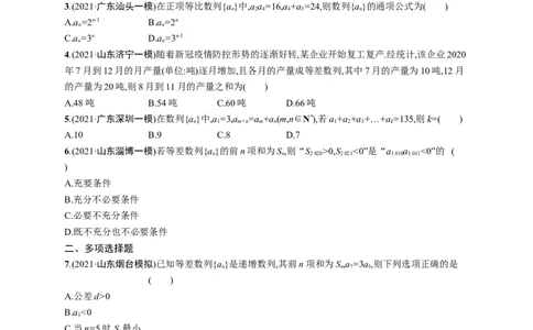 人教版新高考数学二轮复习习题训练--专题突破练11　等差数列、等比数列（word版含解析）_新高考复习资料_2022年新高考资料_2022年人教版新高考数学二轮复习习题训练--专题突破练