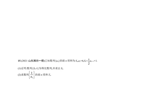 人教版新高考数学二轮复习习题训练--专题突破练11　等差数列、等比数列（word版含解析）_新高考复习资料_2022年新高考资料_2022年人教版新高考数学二轮复习习题训练--专题突破练