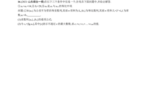 人教版新高考数学二轮复习习题训练--专题突破练11　等差数列、等比数列（word版含解析）_新高考复习资料_2022年新高考资料_2022年人教版新高考数学二轮复习习题训练--专题突破练