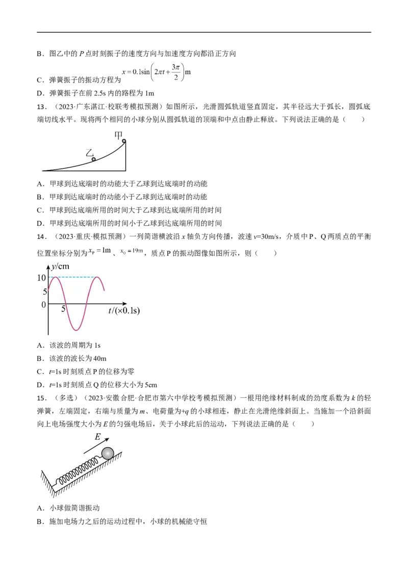 考点61机械振动（原卷版）_04高考物理_通用版（老高考）复习资料_2024年复习资料_完备战2024年高考物理一轮复习考点帮（全国通用）