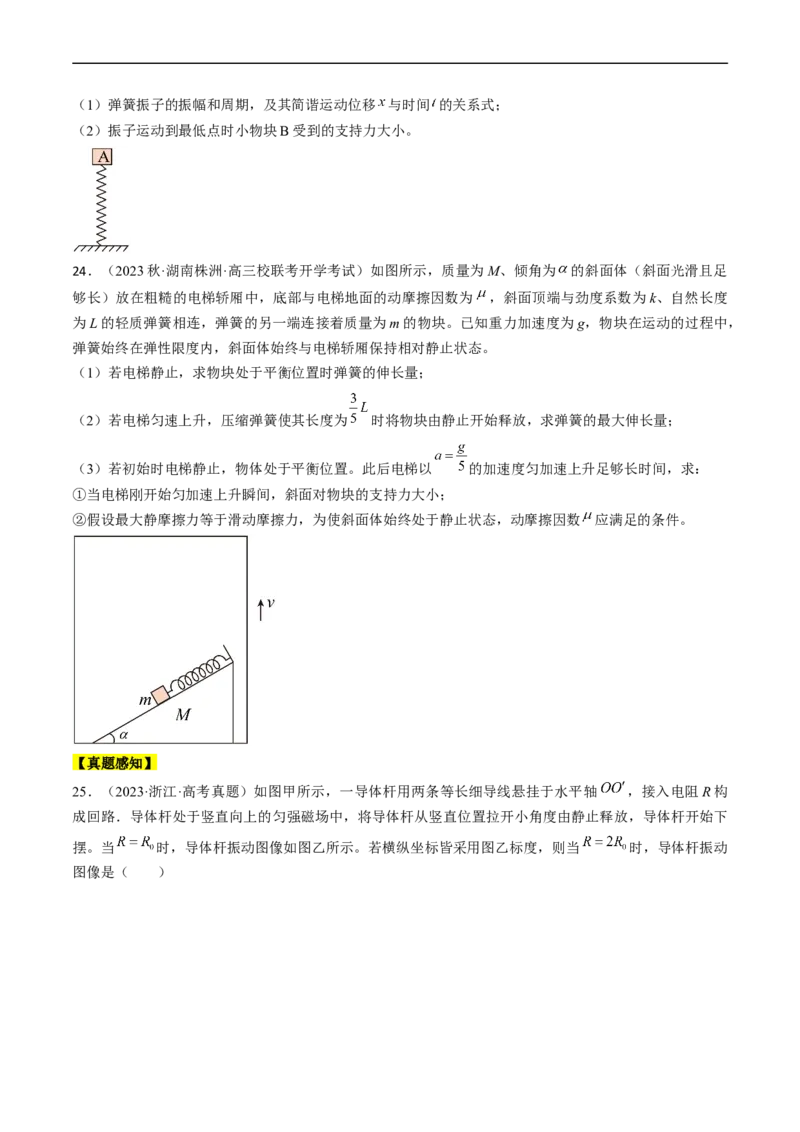 考点61机械振动（原卷版）_04高考物理_通用版（老高考）复习资料_2024年复习资料_完备战2024年高考物理一轮复习考点帮（全国通用）