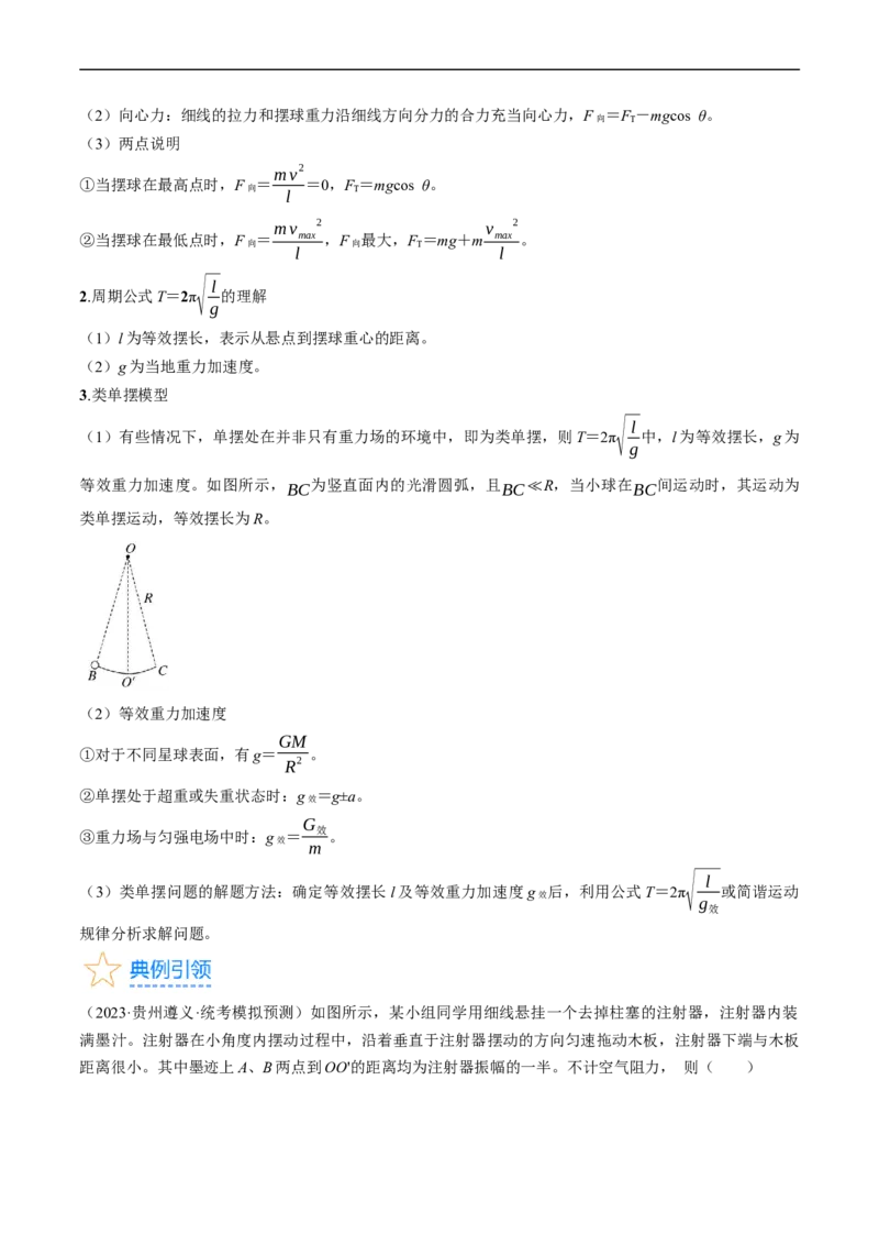 考点61机械振动（原卷版）_04高考物理_通用版（老高考）复习资料_2024年复习资料_完备战2024年高考物理一轮复习考点帮（全国通用）