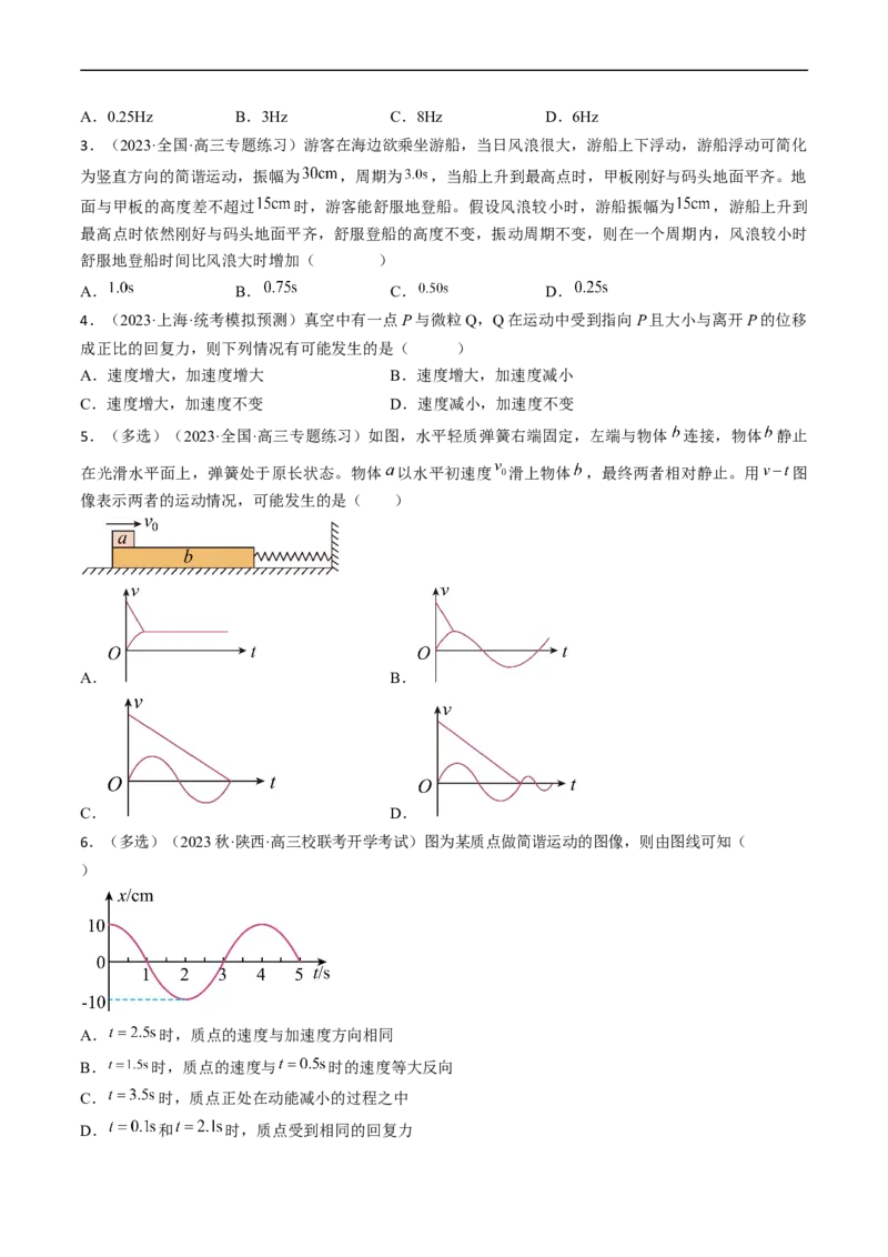 考点61机械振动（原卷版）_04高考物理_通用版（老高考）复习资料_2024年复习资料_完备战2024年高考物理一轮复习考点帮（全国通用）