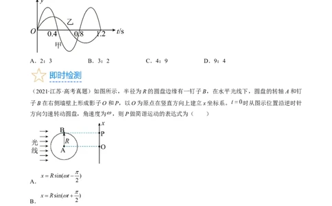 考点61机械振动（原卷版）_04高考物理_通用版（老高考）复习资料_2024年复习资料_完备战2024年高考物理一轮复习考点帮（全国通用）
