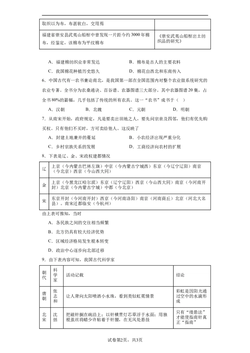 辽宋夏金元的经济、社会与文化-2023-2024学年高三历史二轮（专题训练）原卷版_07高考历史_2024年新高考资料_2.2024二轮复习_2024届高三历史统编版二轮复习专项训练
