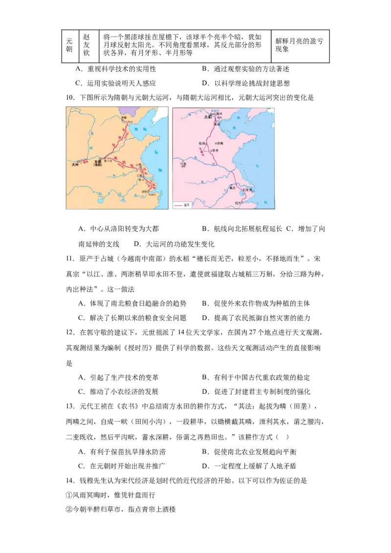 辽宋夏金元的经济、社会与文化-2023-2024学年高三历史二轮（专题训练）原卷版_07高考历史_2024年新高考资料_2.2024二轮复习_2024届高三历史统编版二轮复习专项训练