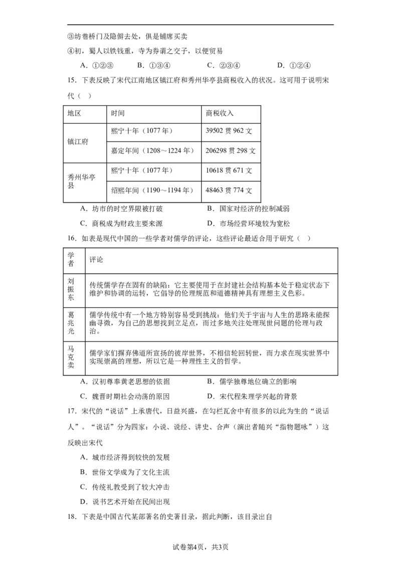 辽宋夏金元的经济、社会与文化-2023-2024学年高三历史二轮（专题训练）原卷版_07高考历史_2024年新高考资料_2.2024二轮复习_2024届高三历史统编版二轮复习专项训练