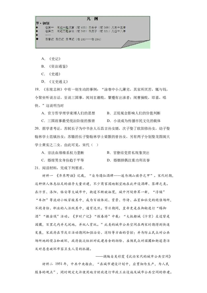 辽宋夏金元的经济、社会与文化-2023-2024学年高三历史二轮（专题训练）原卷版_07高考历史_2024年新高考资料_2.2024二轮复习_2024届高三历史统编版二轮复习专项训练