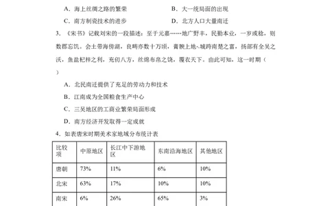 辽宋夏金元的经济、社会与文化-2023-2024学年高三历史二轮（专题训练）原卷版_07高考历史_2024年新高考资料_2.2024二轮复习_2024届高三历史统编版二轮复习专项训练