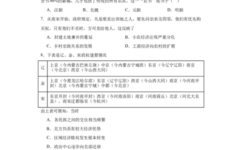 辽宋夏金元的经济、社会与文化-2023-2024学年高三历史二轮（专题训练）原卷版_07高考历史_2024年新高考资料_2.2024二轮复习_2024届高三历史统编版二轮复习专项训练