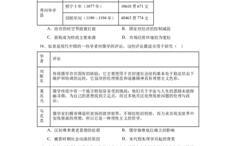辽宋夏金元的经济、社会与文化-2023-2024学年高三历史二轮（专题训练）原卷版_07高考历史_2024年新高考资料_2.2024二轮复习_2024届高三历史统编版二轮复习专项训练