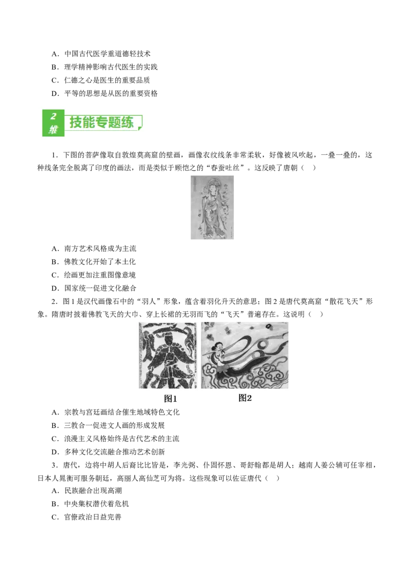 课时04三国至隋唐时期的制度创新与文化发展-2022年高考历史一轮复习小题多维练（新高考版）（原卷版）_07高考历史_新高考复习资料_2022年新高考复习资料