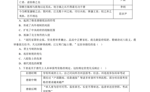 课时04三国至隋唐时期的制度创新与文化发展-2022年高考历史一轮复习小题多维练（新高考版）（原卷版）_07高考历史_新高考复习资料_2022年新高考复习资料