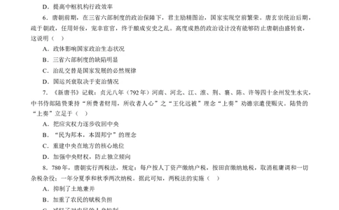 课时04三国至隋唐时期的制度创新与文化发展-2022年高考历史一轮复习小题多维练（新高考版）（原卷版）_07高考历史_新高考复习资料_2022年新高考复习资料