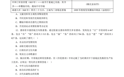 课时04三国至隋唐时期的制度创新与文化发展-2022年高考历史一轮复习小题多维练（新高考版）（原卷版）_07高考历史_新高考复习资料_2022年新高考复习资料