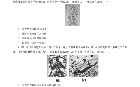 课时04三国至隋唐时期的制度创新与文化发展-2022年高考历史一轮复习小题多维练（新高考版）（原卷版）_07高考历史_新高考复习资料_2022年新高考复习资料