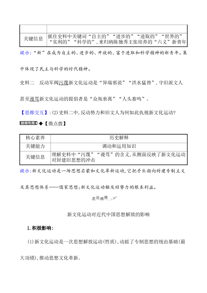 课题20北洋军阀统治时期的政治、经济与文化教案_07高考历史_新高考复习资料_2022年新高考复习资料_2022届一轮复习讲练结合7.11更新_系列1_第六单元辛亥革命与中华民国的建立