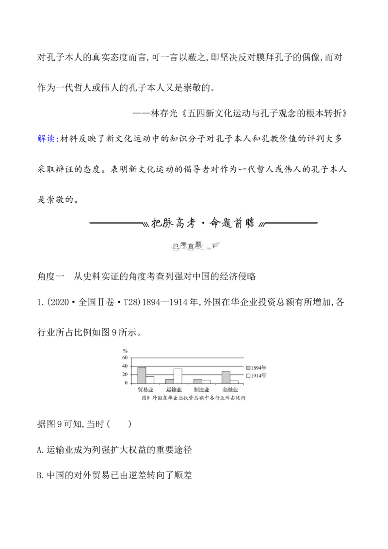课题20北洋军阀统治时期的政治、经济与文化教案_07高考历史_新高考复习资料_2022年新高考复习资料_2022届一轮复习讲练结合7.11更新_系列1_第六单元辛亥革命与中华民国的建立