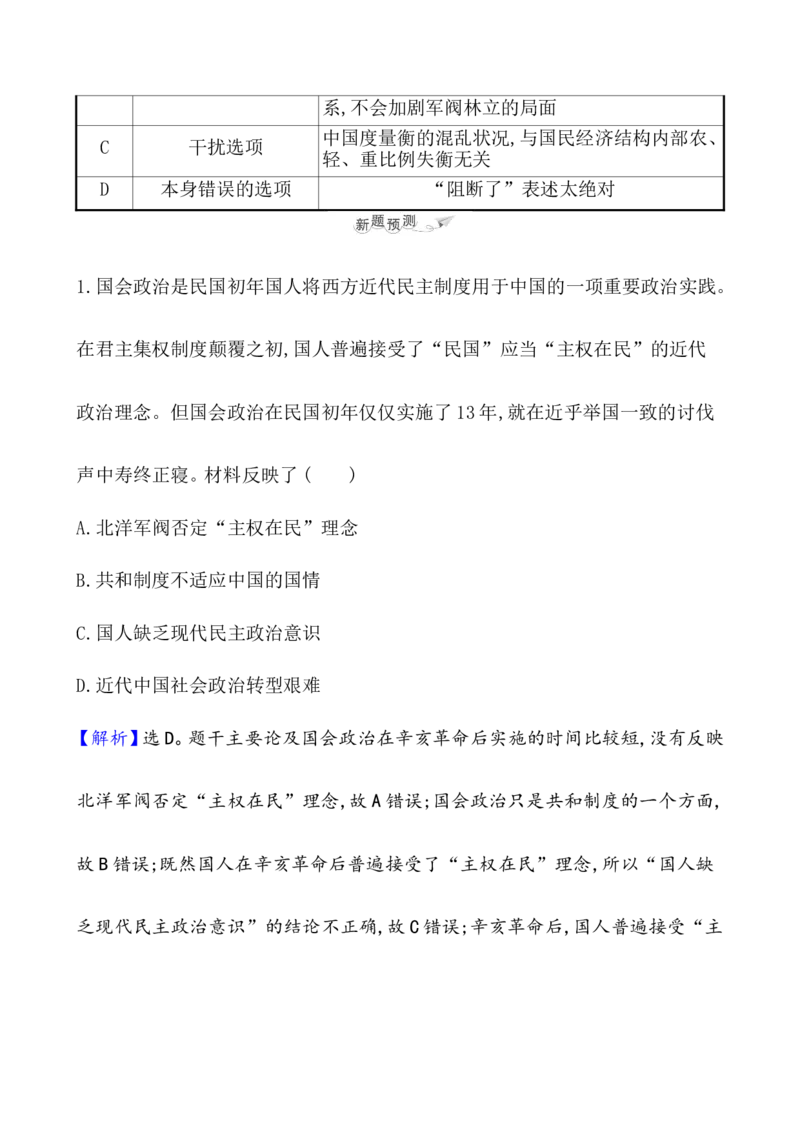 课题20北洋军阀统治时期的政治、经济与文化教案_07高考历史_新高考复习资料_2022年新高考复习资料_2022届一轮复习讲练结合7.11更新_系列1_第六单元辛亥革命与中华民国的建立