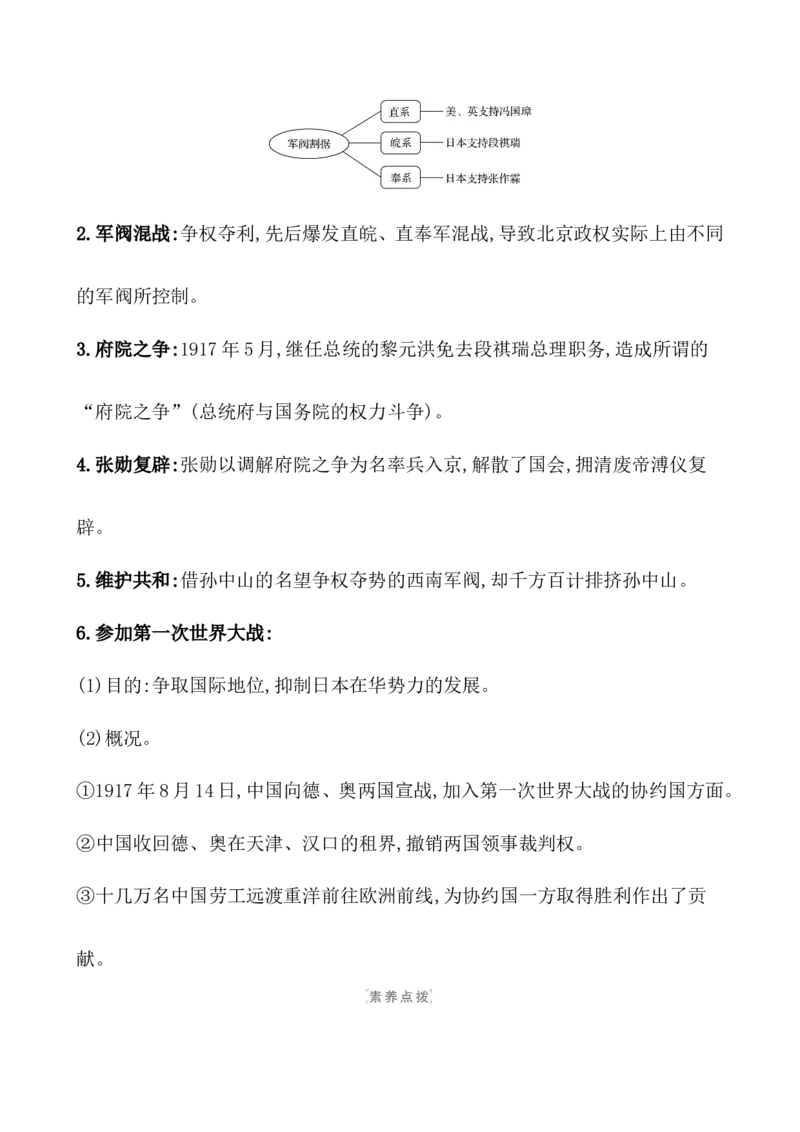 课题20北洋军阀统治时期的政治、经济与文化教案_07高考历史_新高考复习资料_2022年新高考复习资料_2022届一轮复习讲练结合7.11更新_系列1_第六单元辛亥革命与中华民国的建立