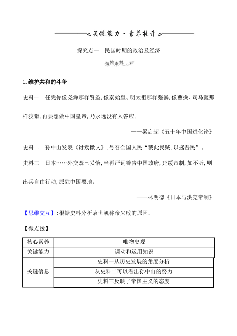 课题20北洋军阀统治时期的政治、经济与文化教案_07高考历史_新高考复习资料_2022年新高考复习资料_2022届一轮复习讲练结合7.11更新_系列1_第六单元辛亥革命与中华民国的建立