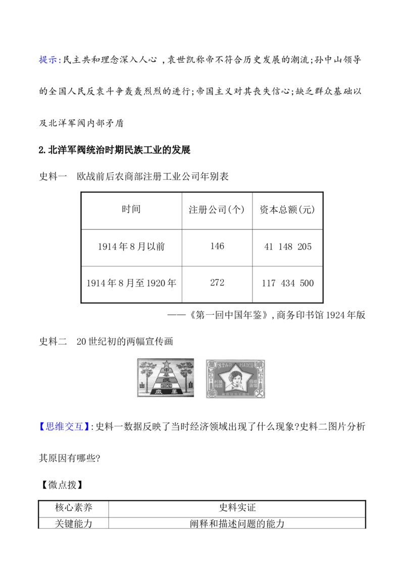 课题20北洋军阀统治时期的政治、经济与文化教案_07高考历史_新高考复习资料_2022年新高考复习资料_2022届一轮复习讲练结合7.11更新_系列1_第六单元辛亥革命与中华民国的建立