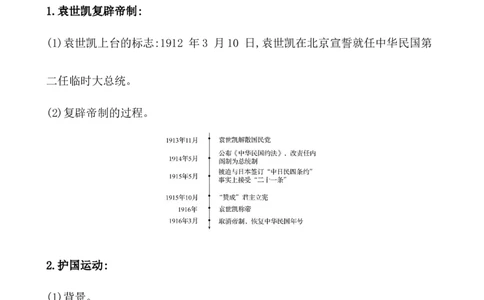 课题20北洋军阀统治时期的政治、经济与文化教案_07高考历史_新高考复习资料_2022年新高考复习资料_2022届一轮复习讲练结合7.11更新_系列1_第六单元辛亥革命与中华民国的建立