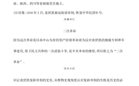 课题20北洋军阀统治时期的政治、经济与文化教案_07高考历史_新高考复习资料_2022年新高考复习资料_2022届一轮复习讲练结合7.11更新_系列1_第六单元辛亥革命与中华民国的建立