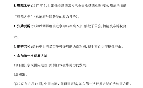 课题20北洋军阀统治时期的政治、经济与文化教案_07高考历史_新高考复习资料_2022年新高考复习资料_2022届一轮复习讲练结合7.11更新_系列1_第六单元辛亥革命与中华民国的建立